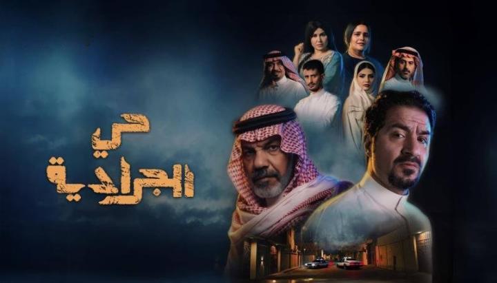 مسلسل حي الجرادية الحلقة 9 التاسعة