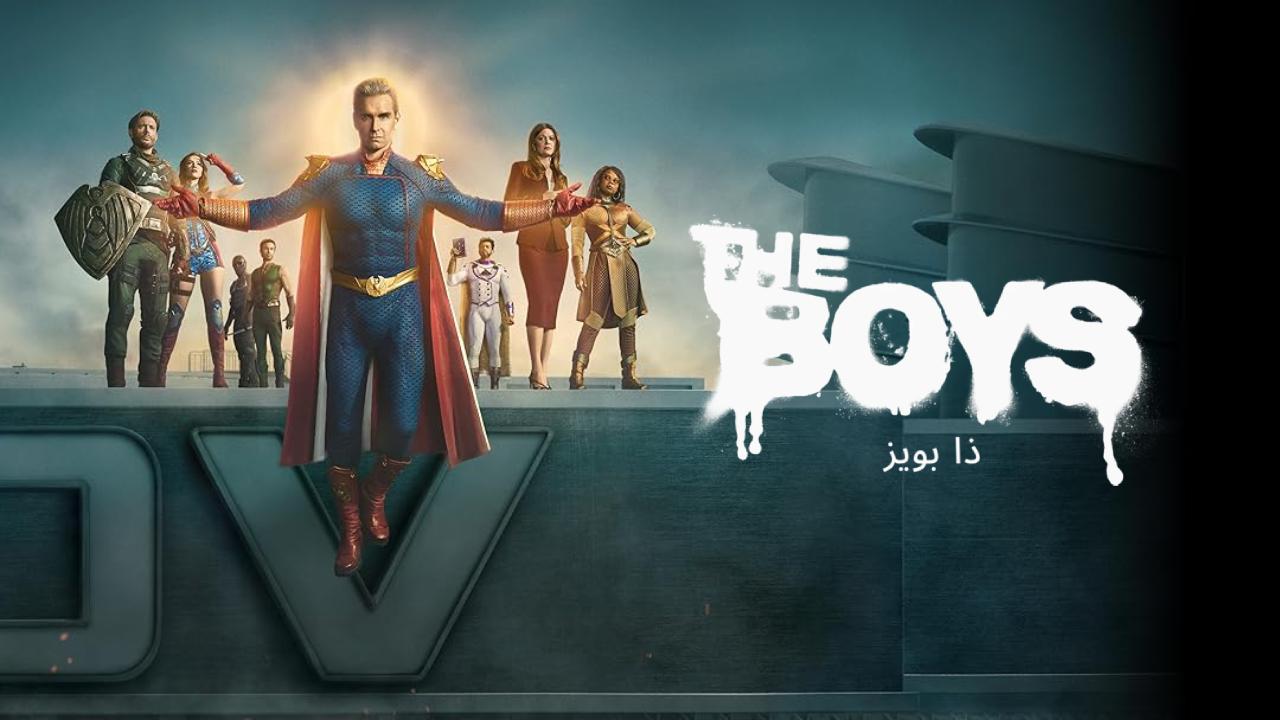 مسلسل The Boys الموسم الخامس الحلقة 5 الخامسة مترجمة