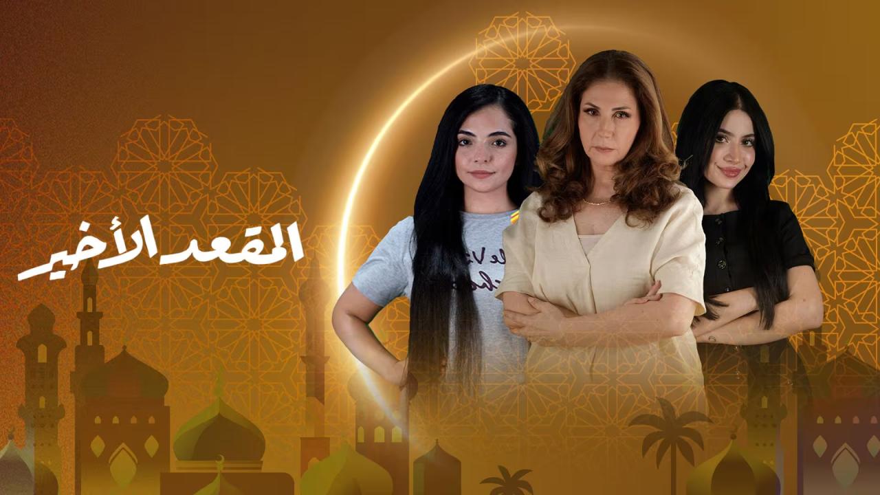 مسلسل المقعد الاخير الحلقة 6 السادسة
