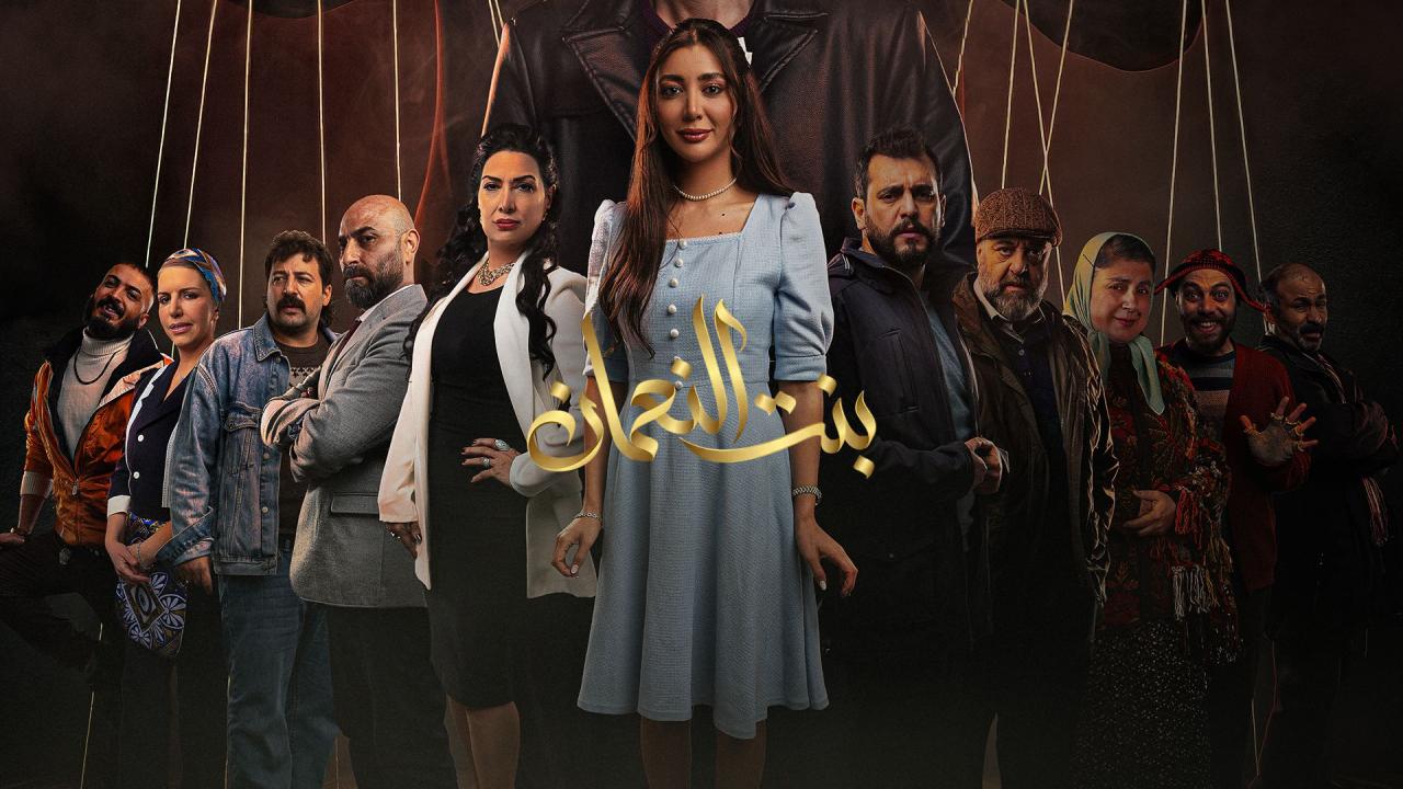 مسلسل بنت النعمان الحلقة 19 التاسعة عشر
